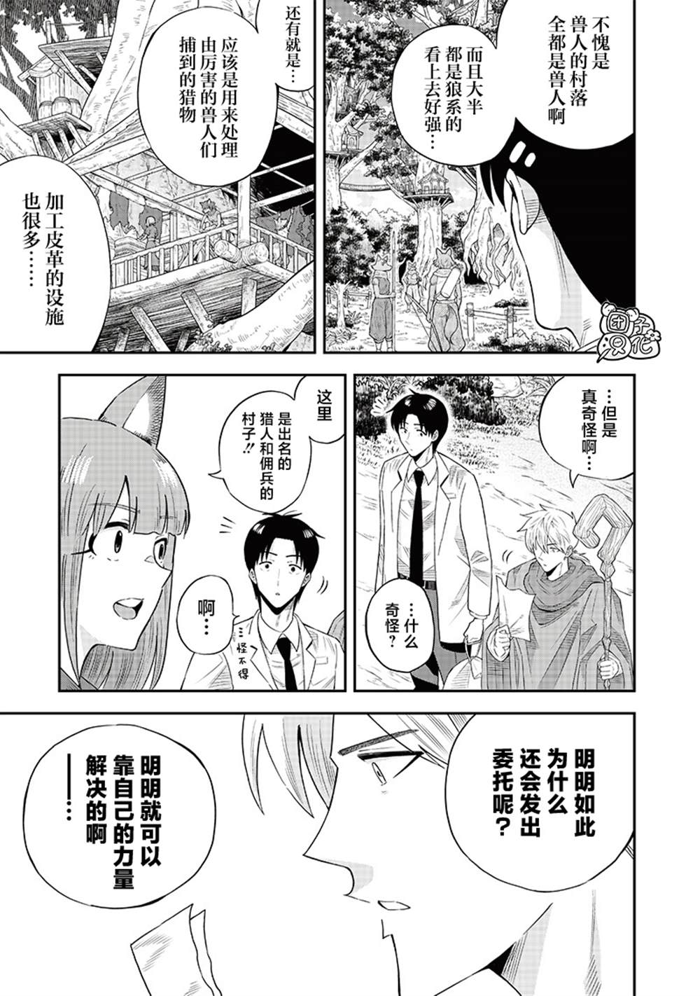 勇者一行的专属医生 第15.1话 第6页