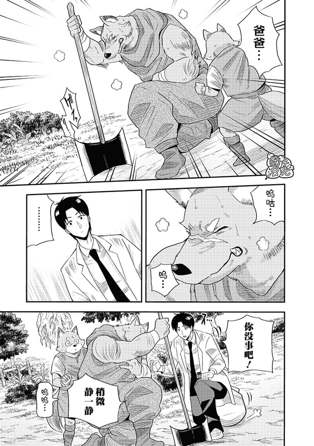 勇者一行的专属医生 第15.1话 第8页
