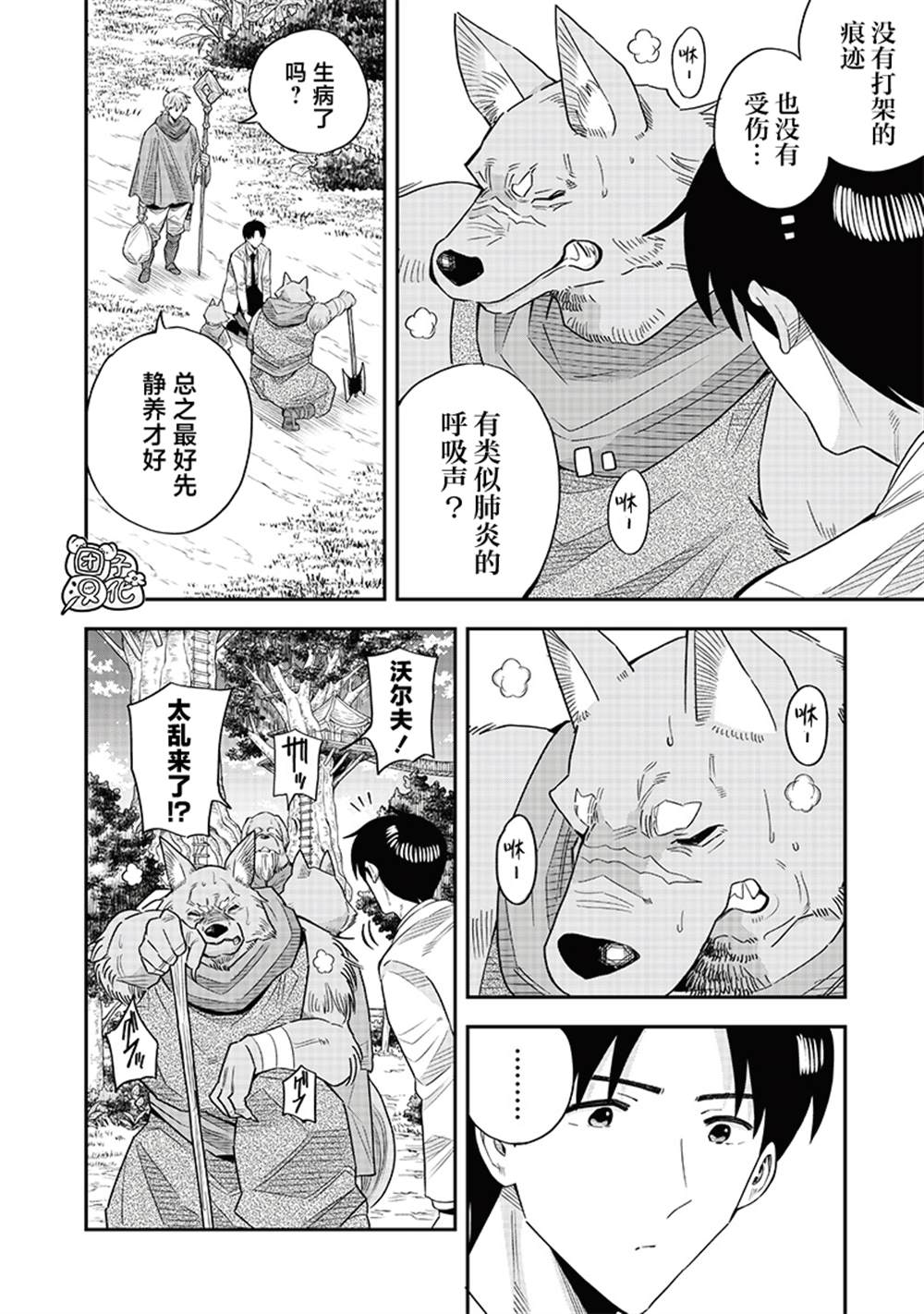 勇者一行的专属医生 第15.1话 第9页
