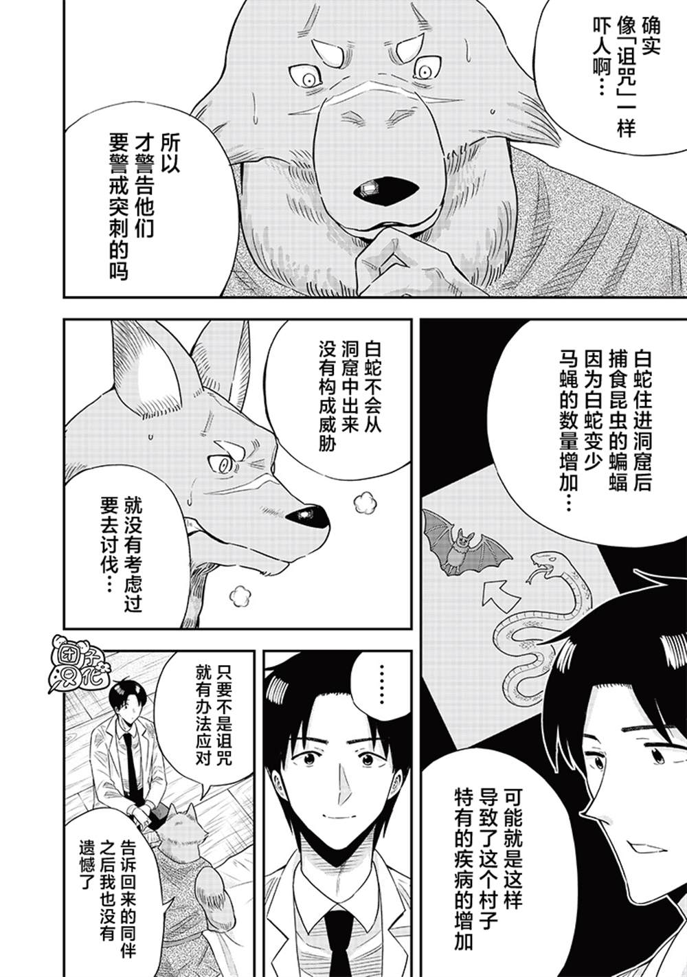 勇者一行的专属医生 第15.2话 第16页
