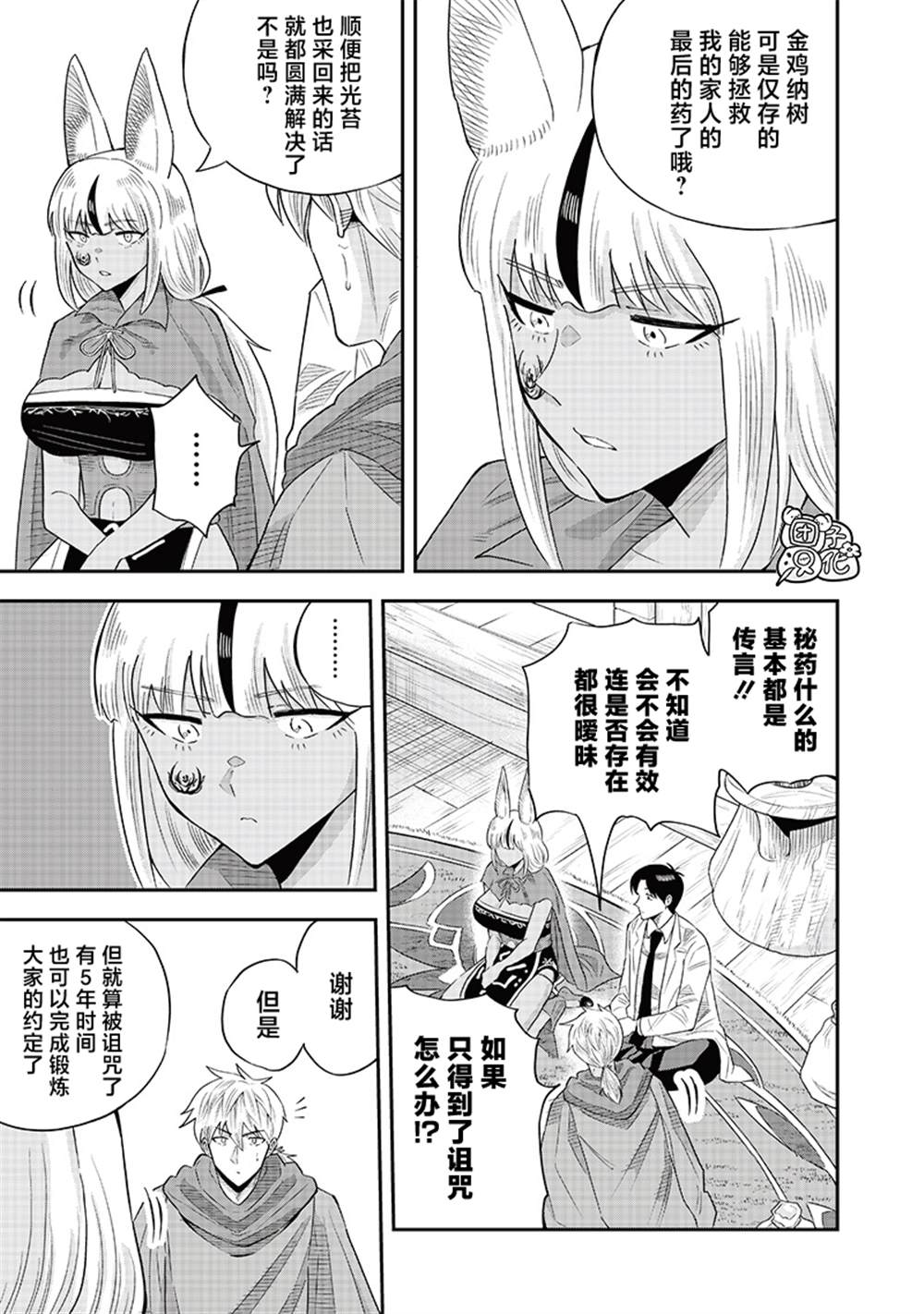 勇者一行的专属医生 第15.2话 第3页