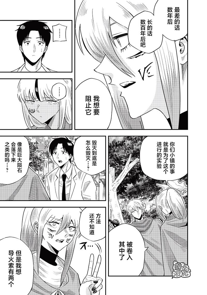 勇者一行的专属医生 第17话 第11页