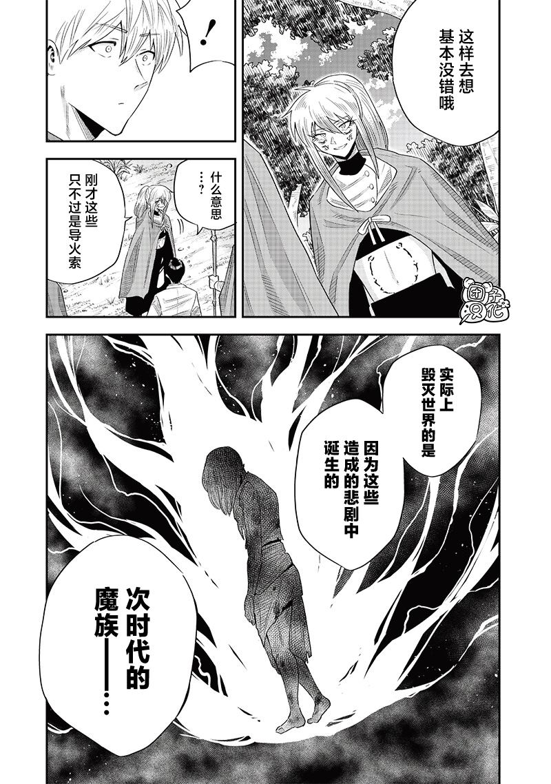勇者一行的专属医生 第17话 第13页