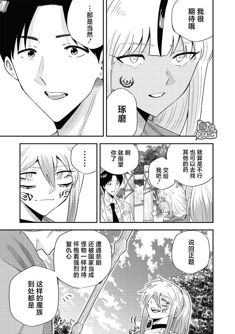 勇者一行的专属医生 第17话 第17页