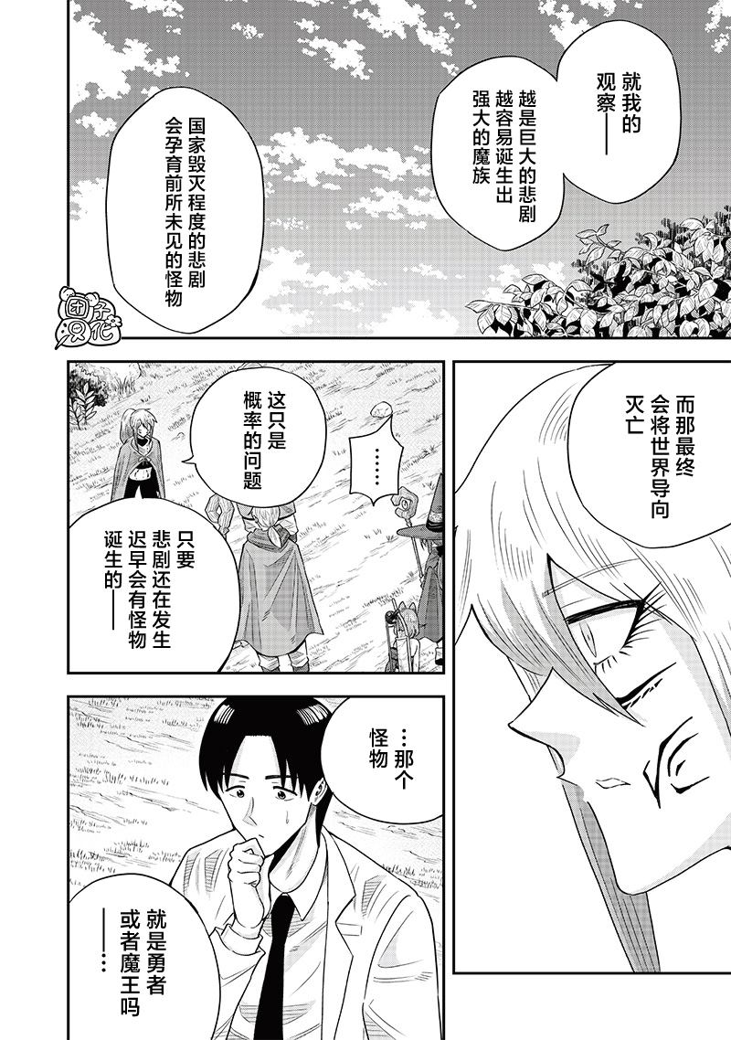 勇者一行的专属医生 第17话 第18页