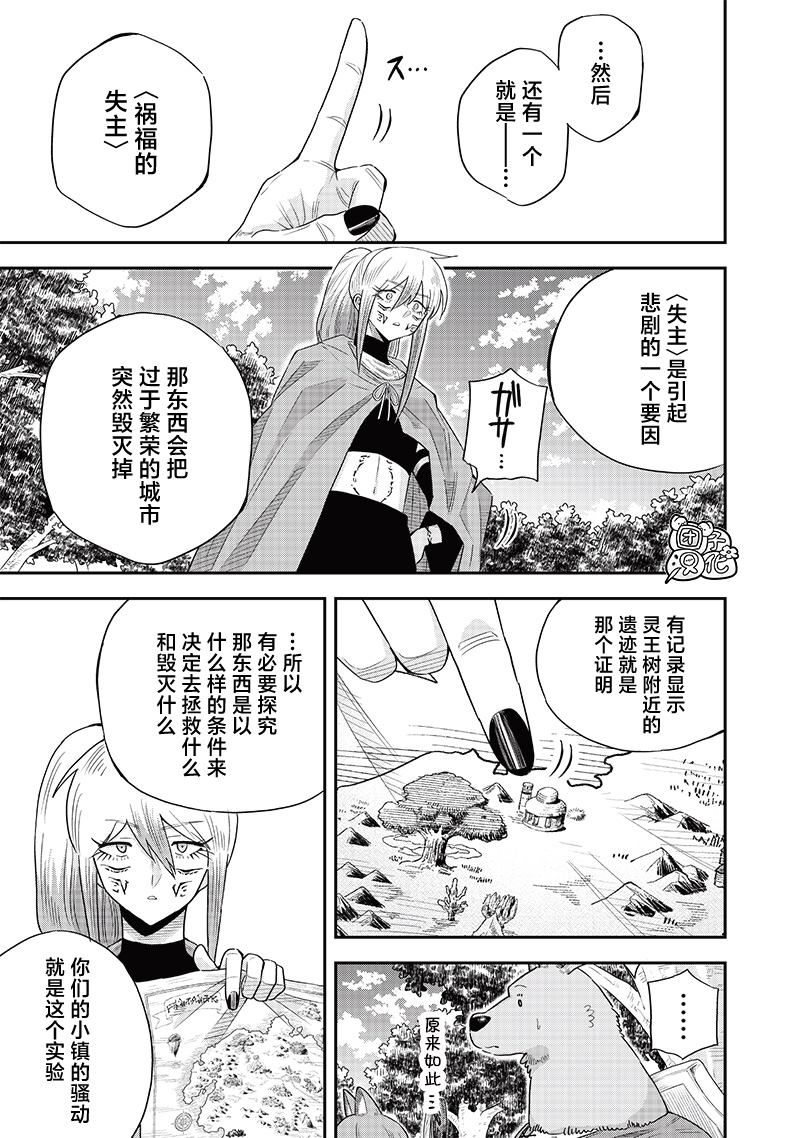 勇者一行的专属医生 第17话 第19页
