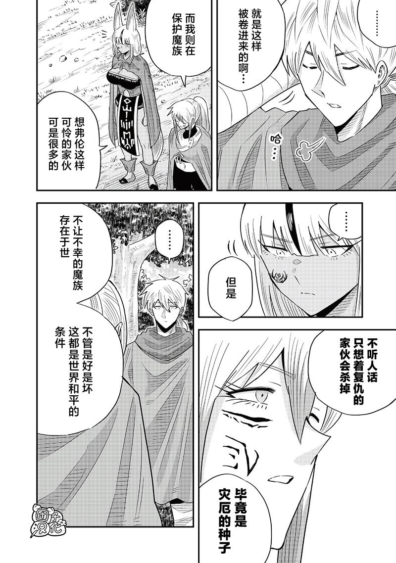 勇者一行的专属医生 第17话 第20页