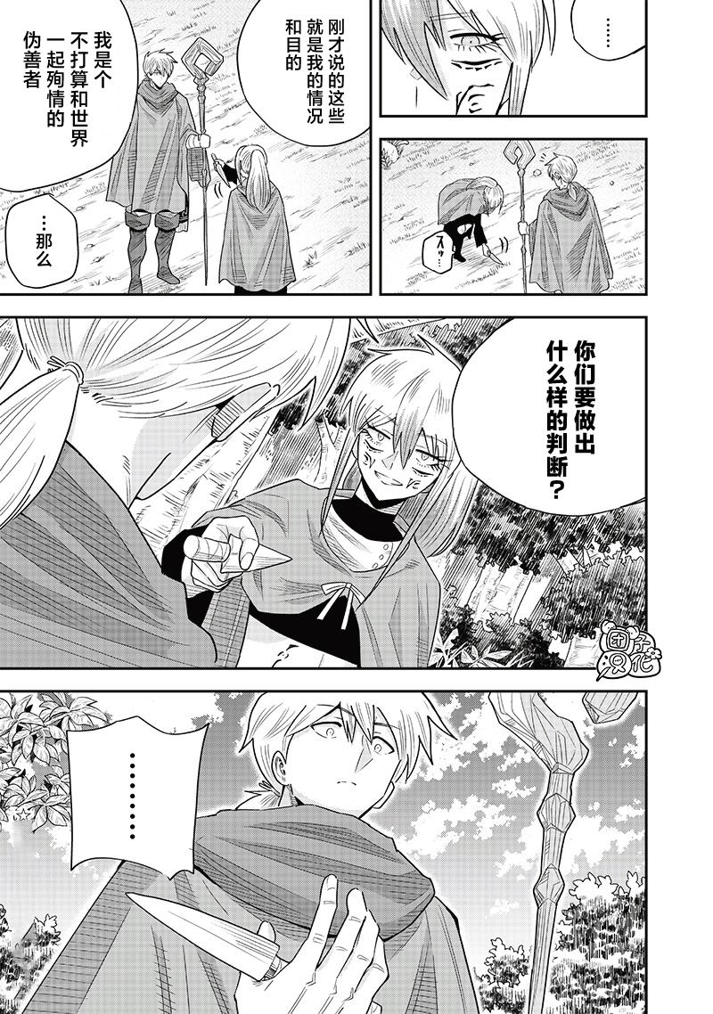 勇者一行的专属医生 第17话 第21页