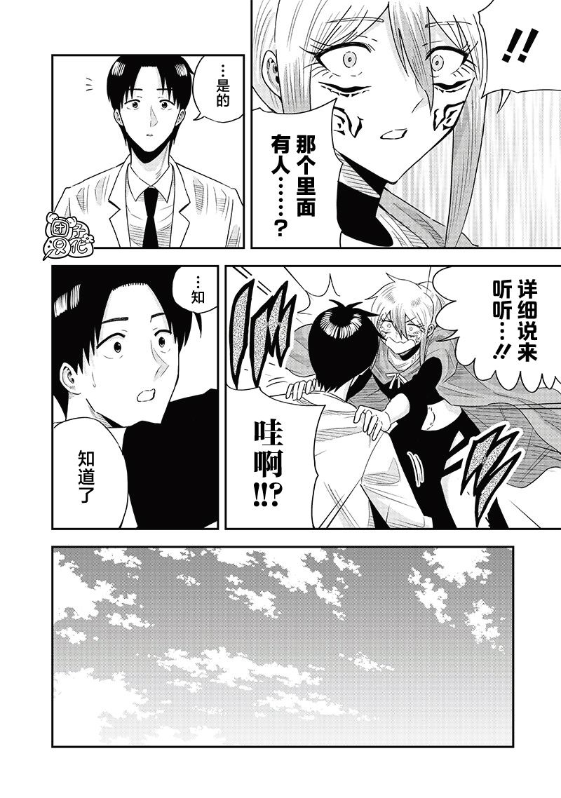 勇者一行的专属医生 第17话 第26页