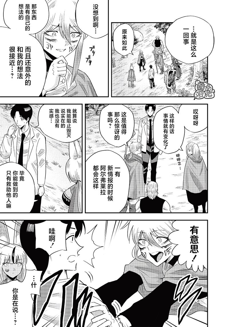 勇者一行的专属医生 第17话 第27页