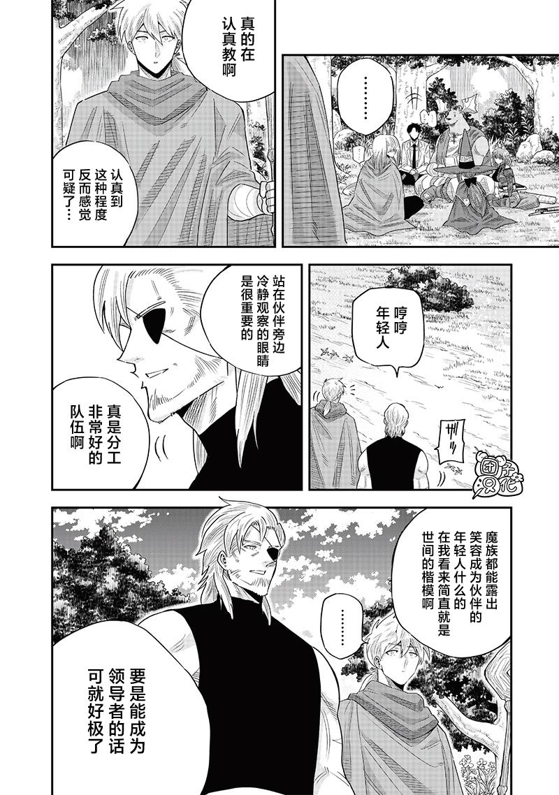 勇者一行的专属医生 第17话 第32页