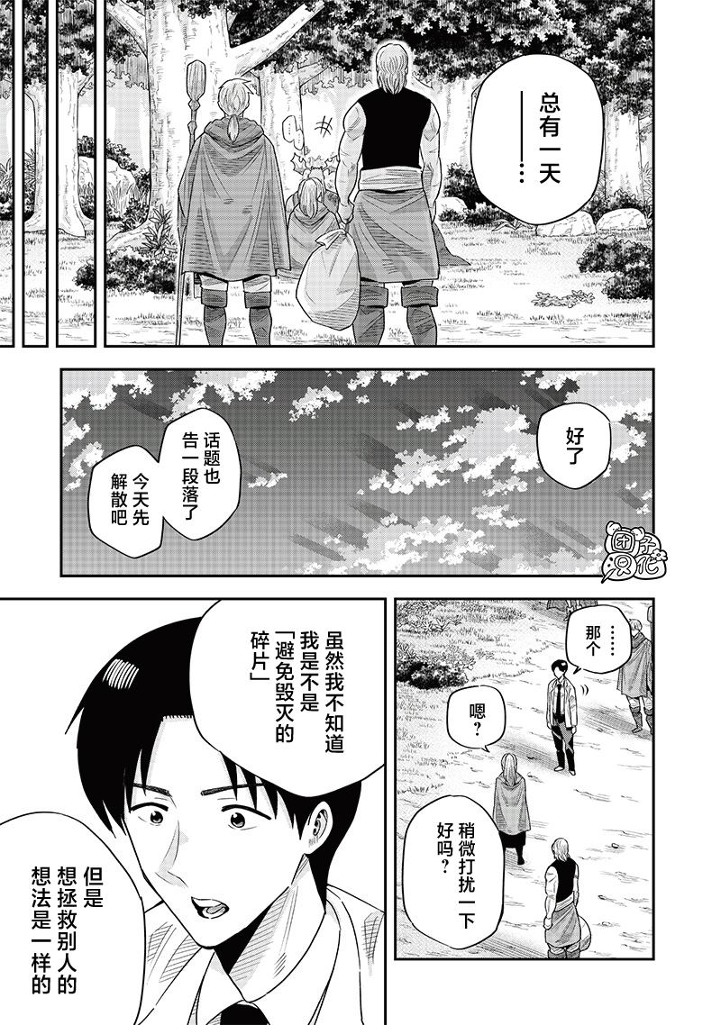勇者一行的专属医生 第17话 第35页