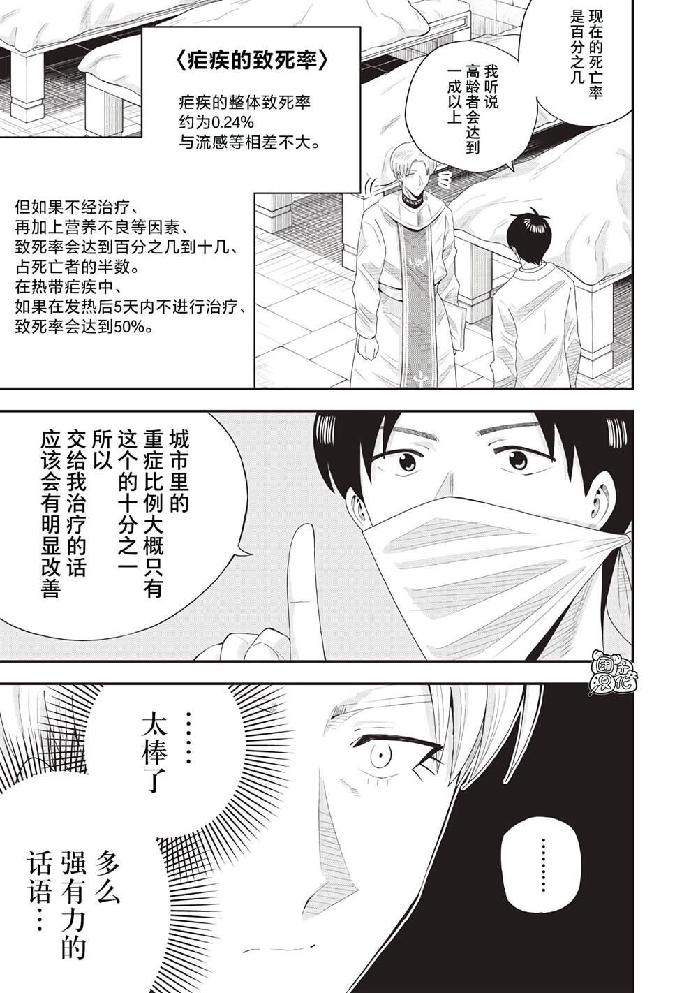 勇者一行的专属医生 第22话 第11页