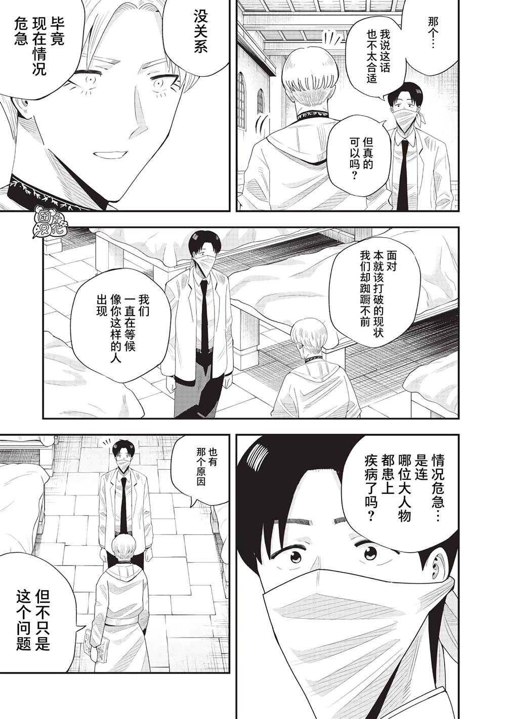 勇者一行的专属医生 第22话 第13页