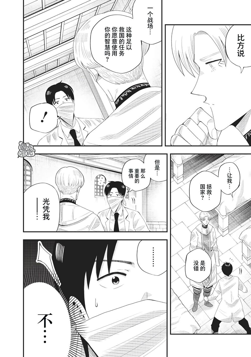 勇者一行的专属医生 第22话 第14页