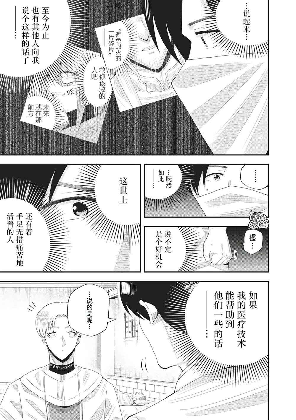 勇者一行的专属医生 第22话 第15页
