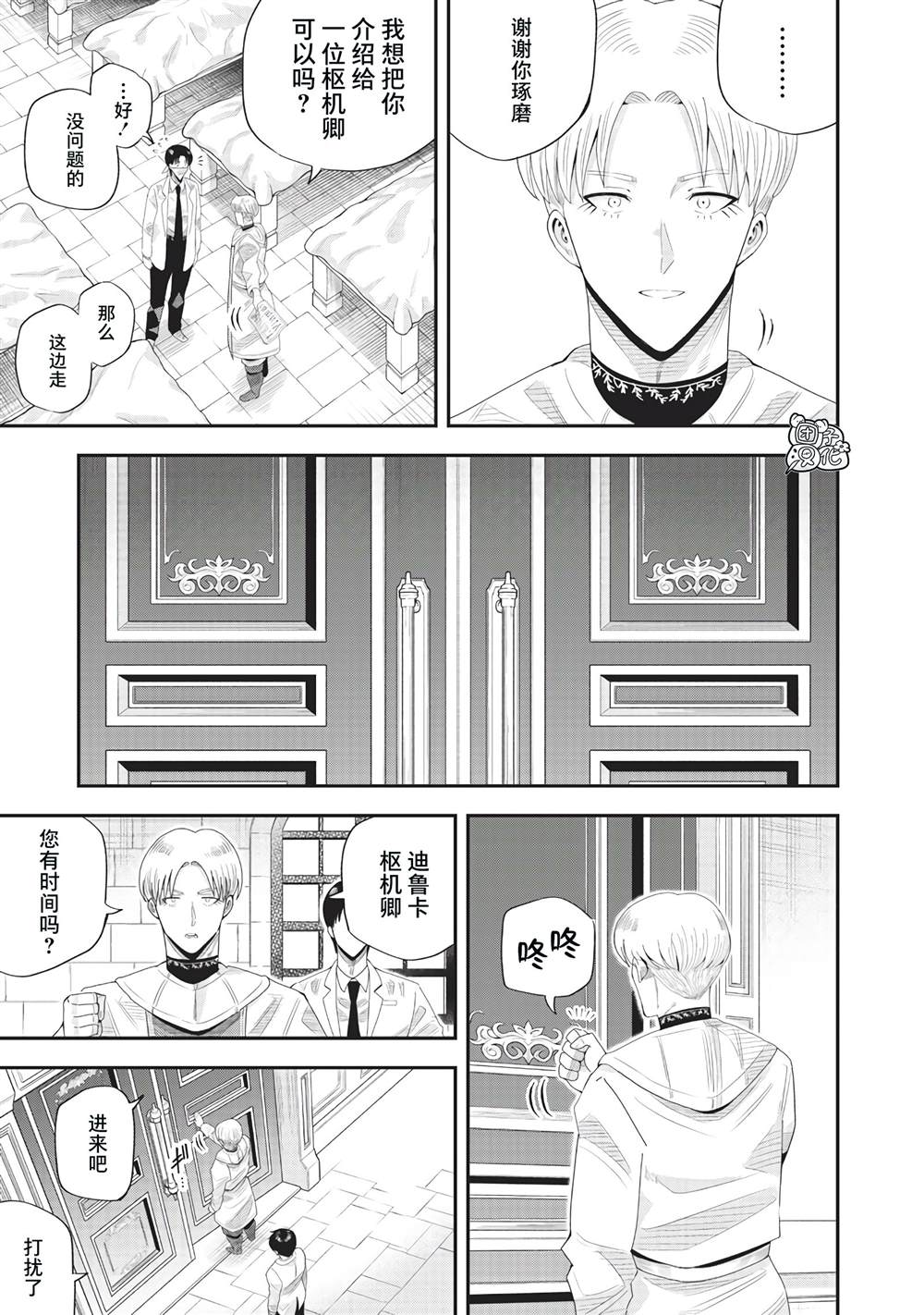 勇者一行的专属医生 第22话 第17页