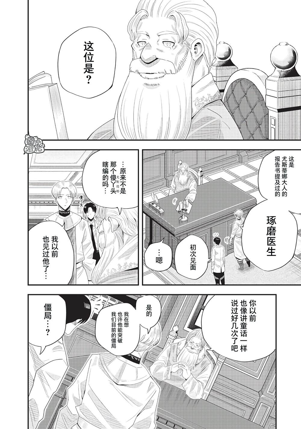 勇者一行的专属医生 第22话 第18页