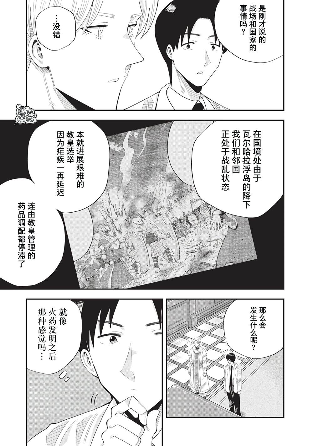 勇者一行的专属医生 第22话 第19页