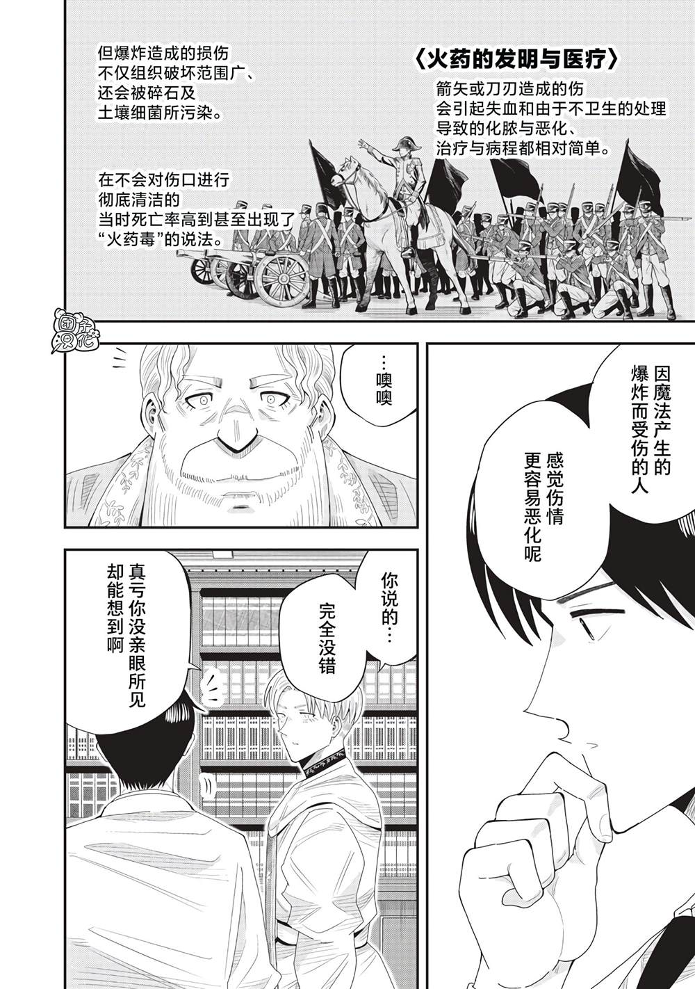 勇者一行的专属医生 第22话 第20页
