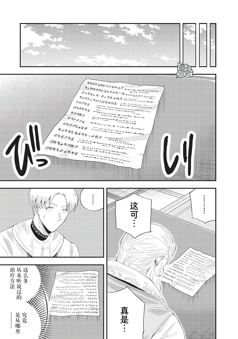 勇者一行的专属医生 第22话 第23页
