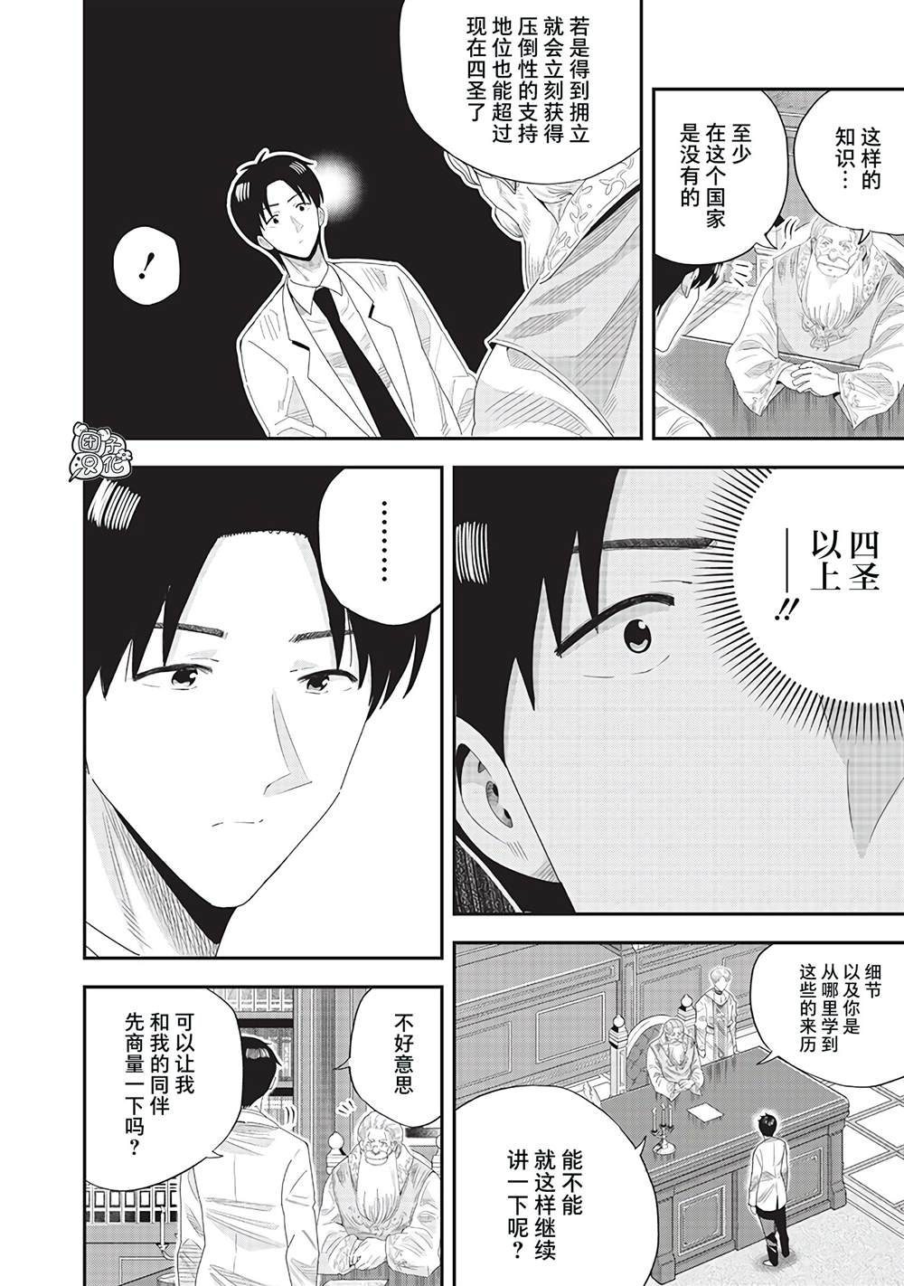 勇者一行的专属医生 第22话 第24页