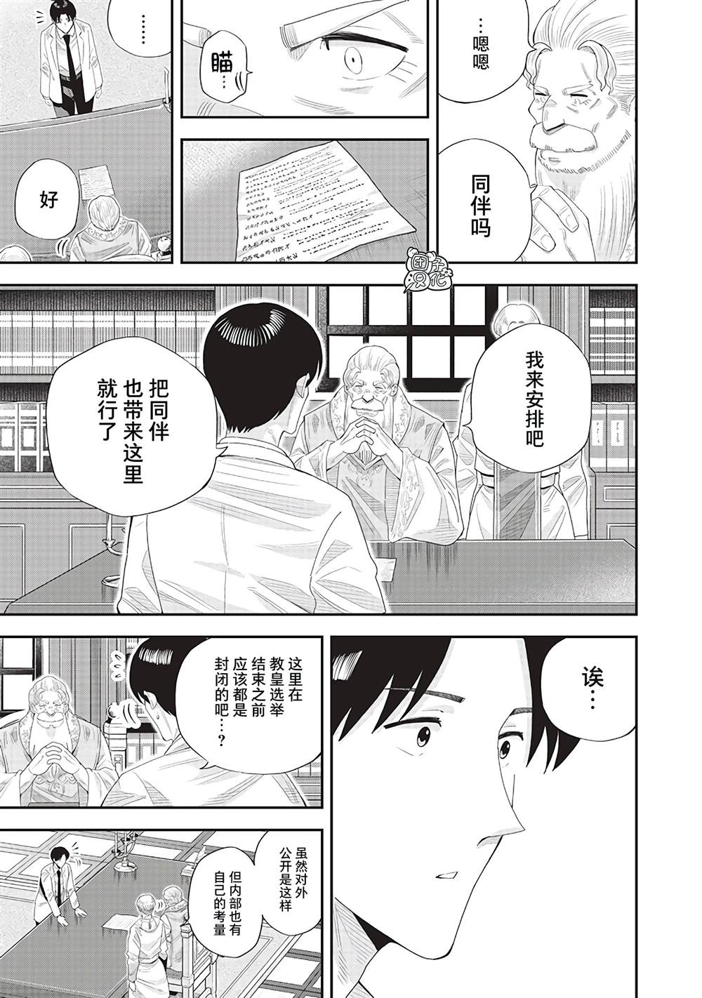 勇者一行的专属医生 第22话 第25页