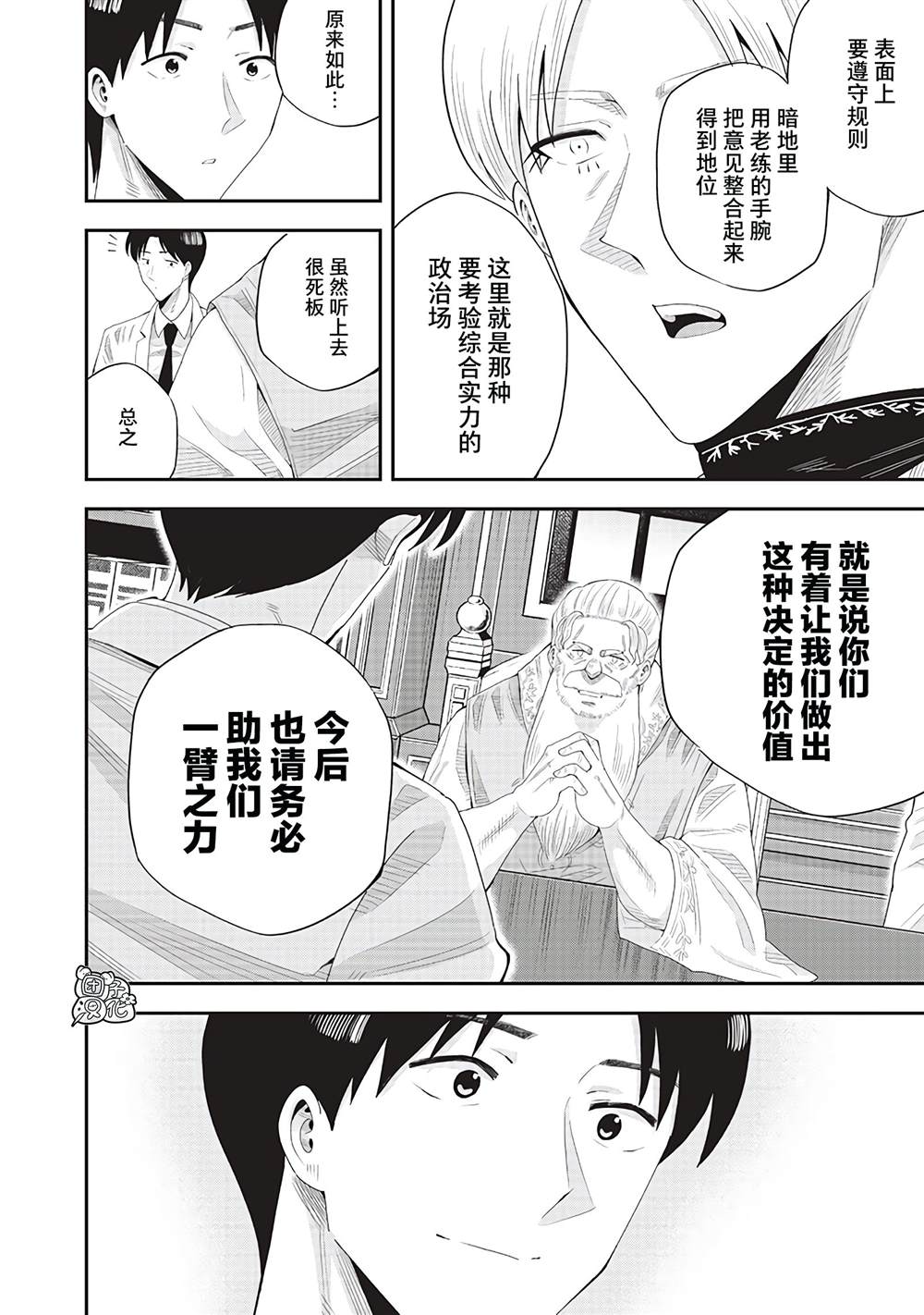 勇者一行的专属医生 第22话 第26页
