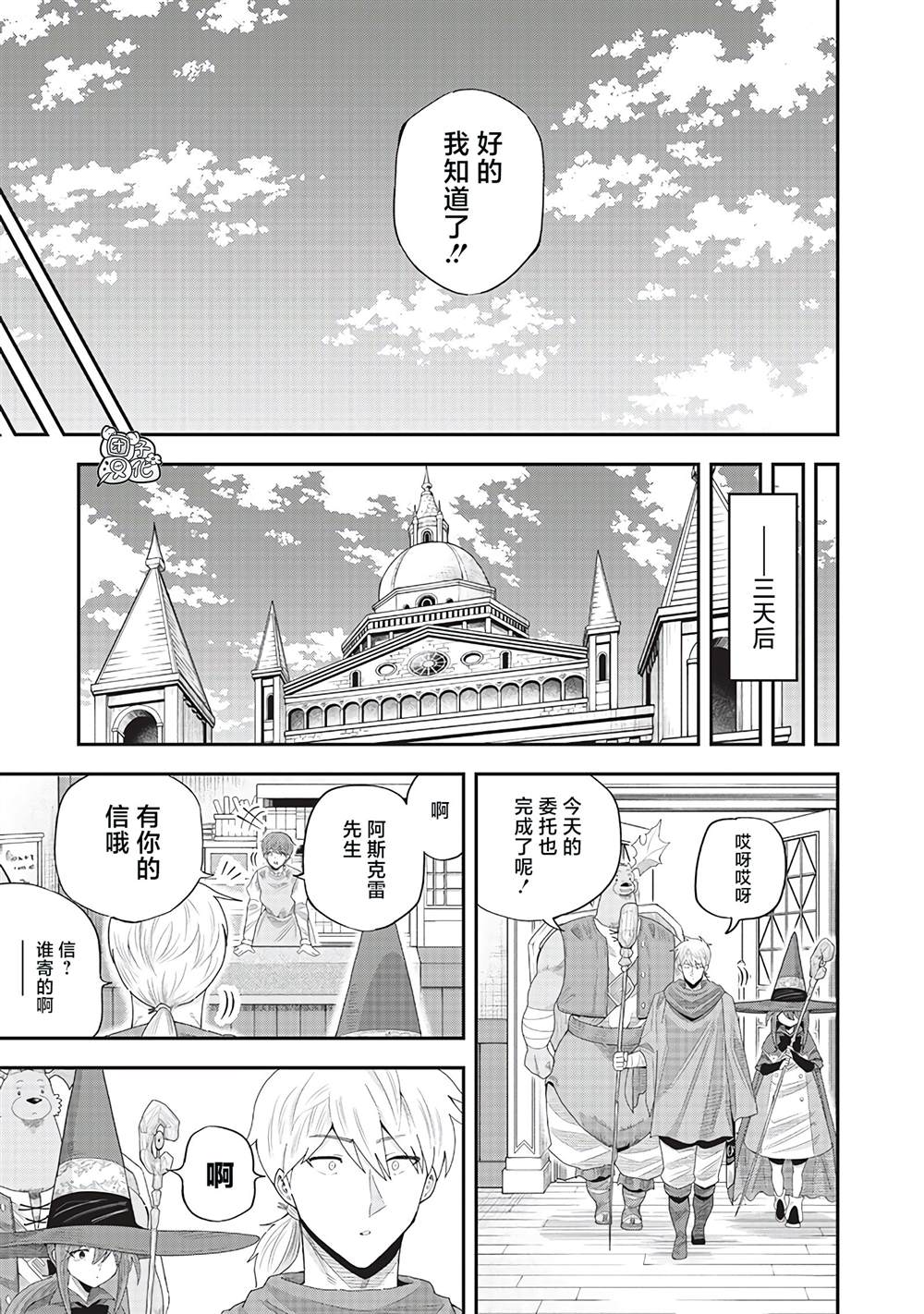 勇者一行的专属医生 第22话 第27页