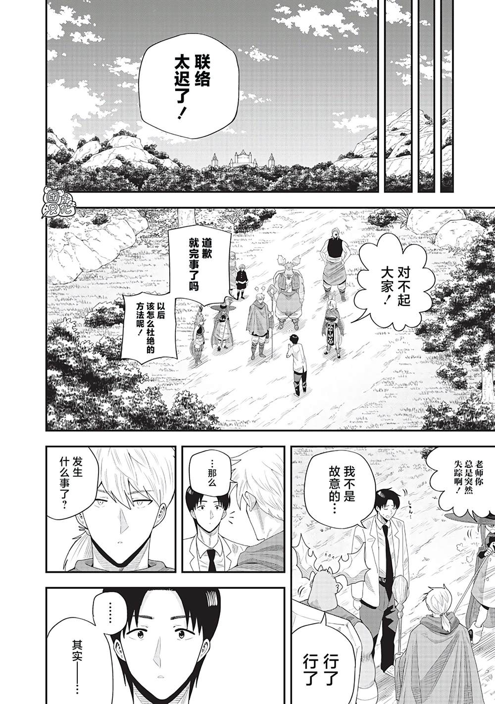 勇者一行的专属医生 第22话 第28页