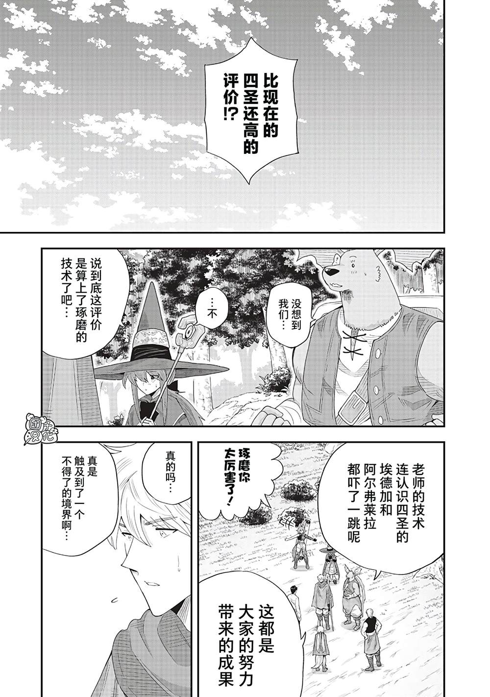 勇者一行的专属医生 第22话 第29页