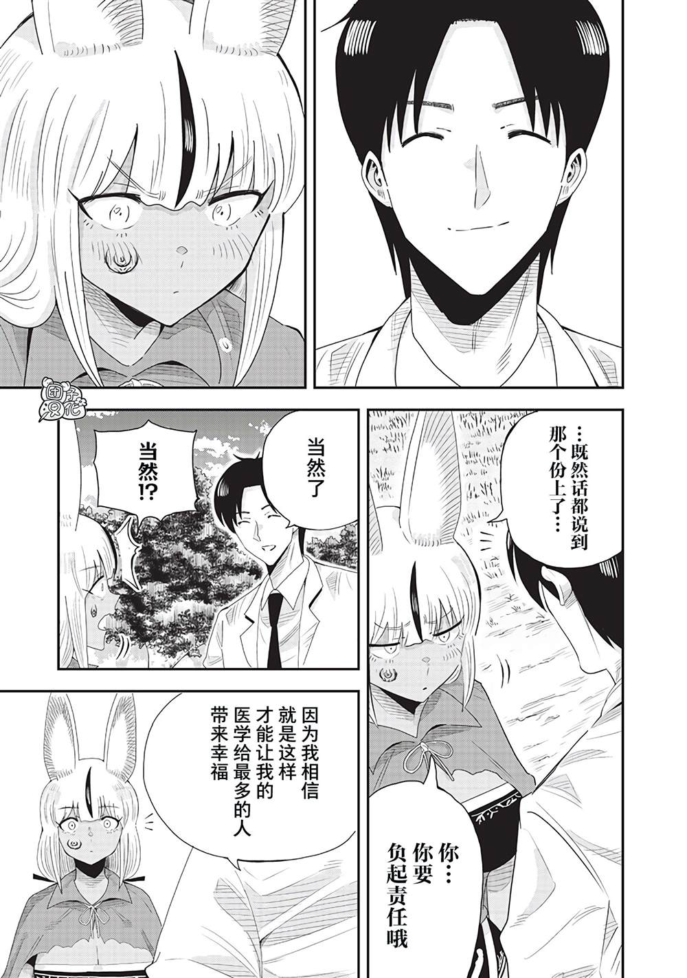 勇者一行的专属医生 第22话 第35页