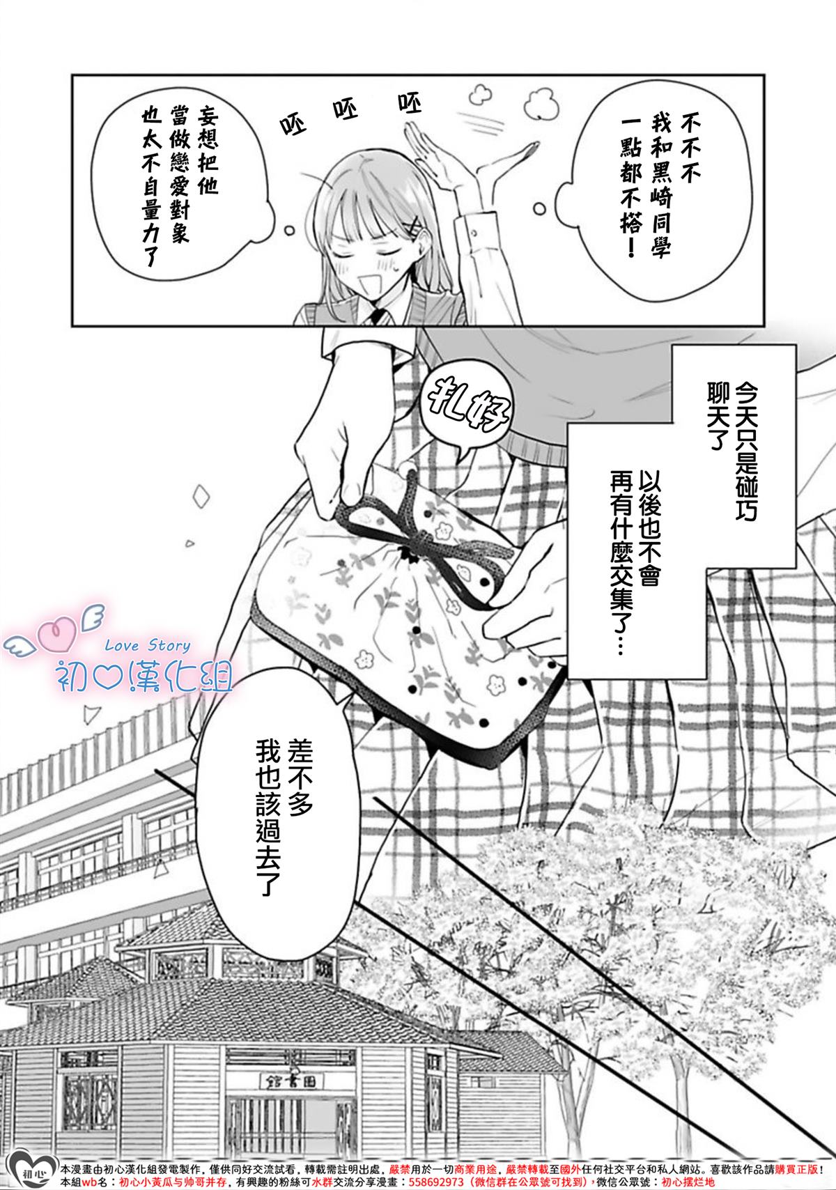 黑崎同学只想独占我 第1话 第21页