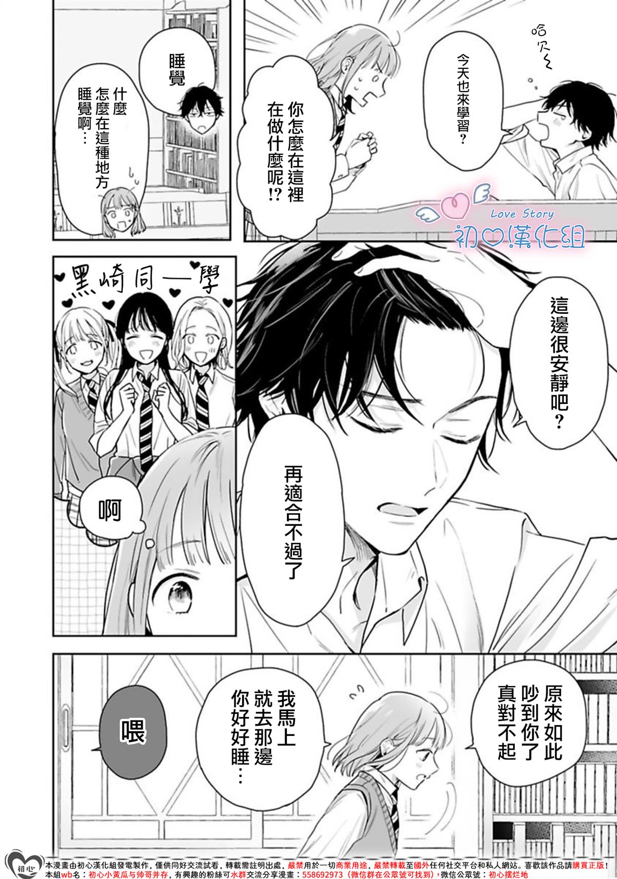 黑崎同学只想独占我 第1话 第25页