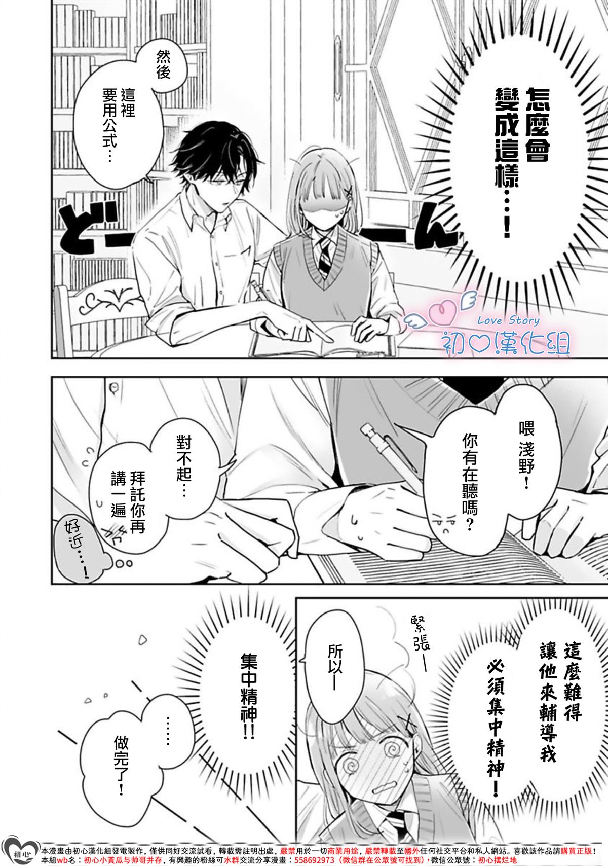 黑崎同学只想独占我 第1话 第27页