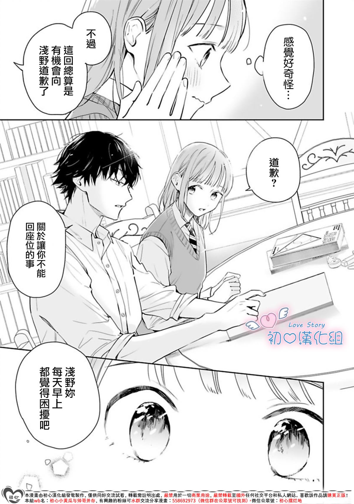 黑崎同学只想独占我 第1话 第30页