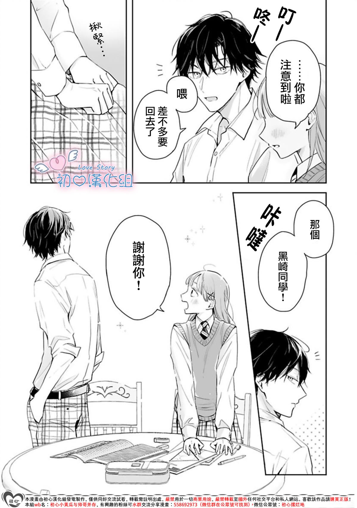黑崎同学只想独占我 第1话 第31页
