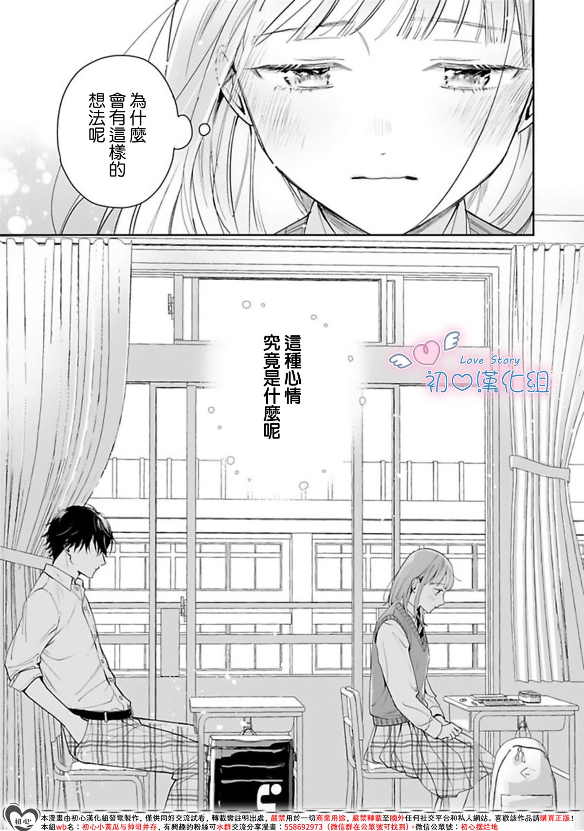黑崎同学只想独占我 第1话 第34页
