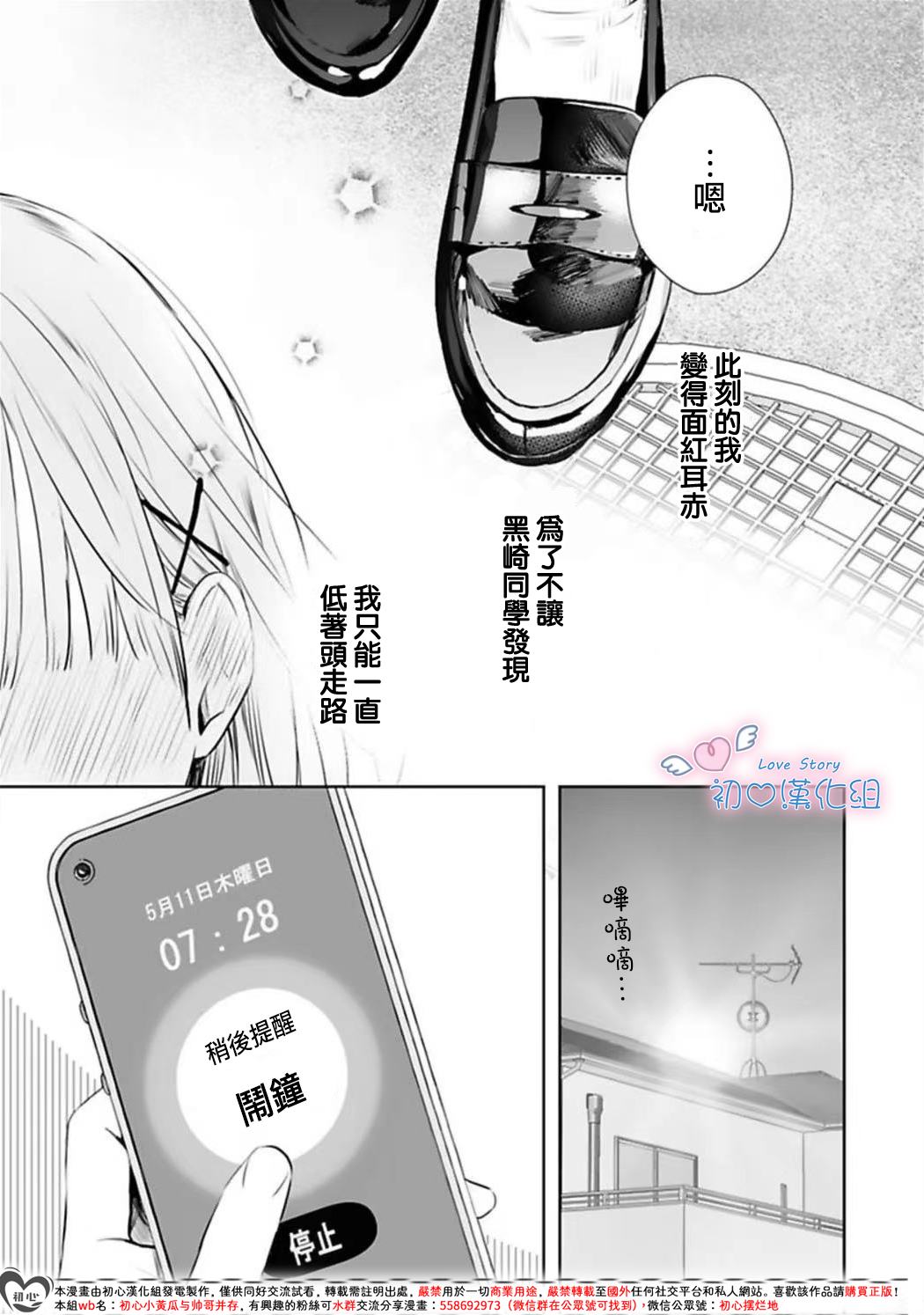 黑崎同学只想独占我 第2话 第11页