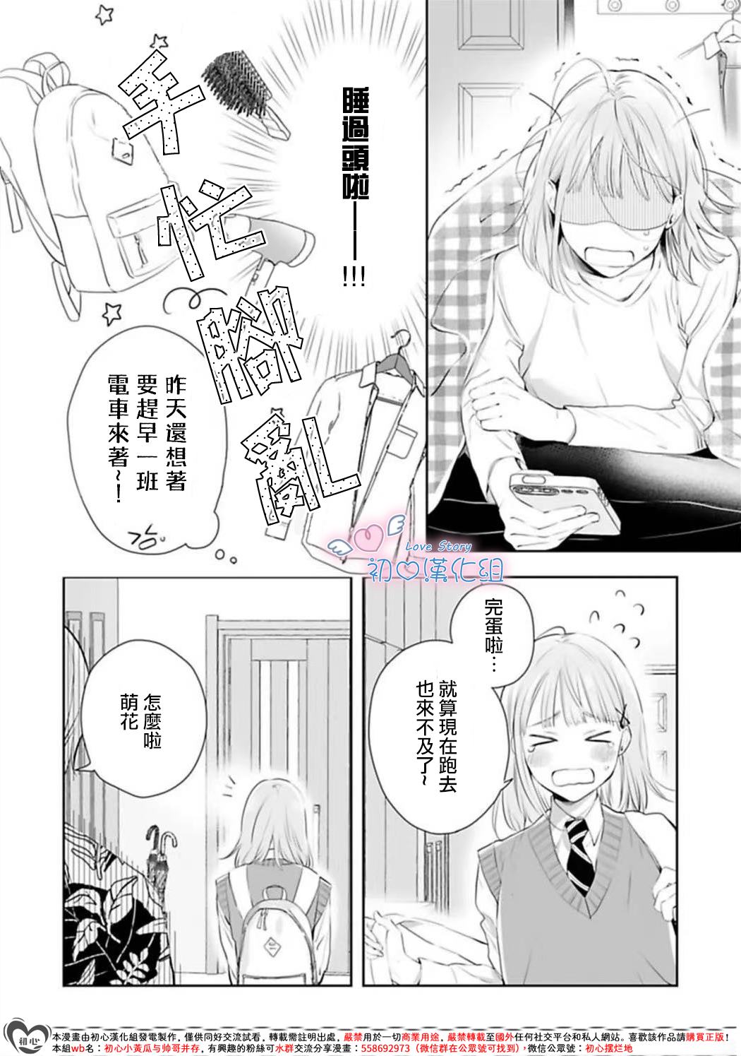 黑崎同学只想独占我 第2话 第12页