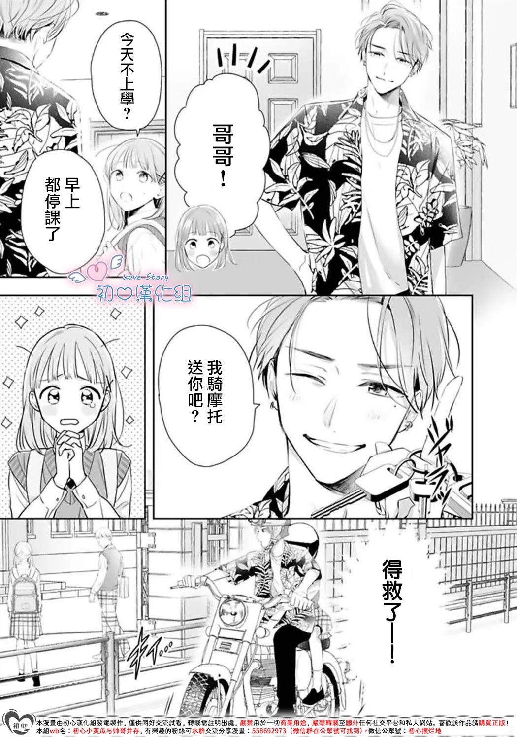黑崎同学只想独占我 第2话 第13页