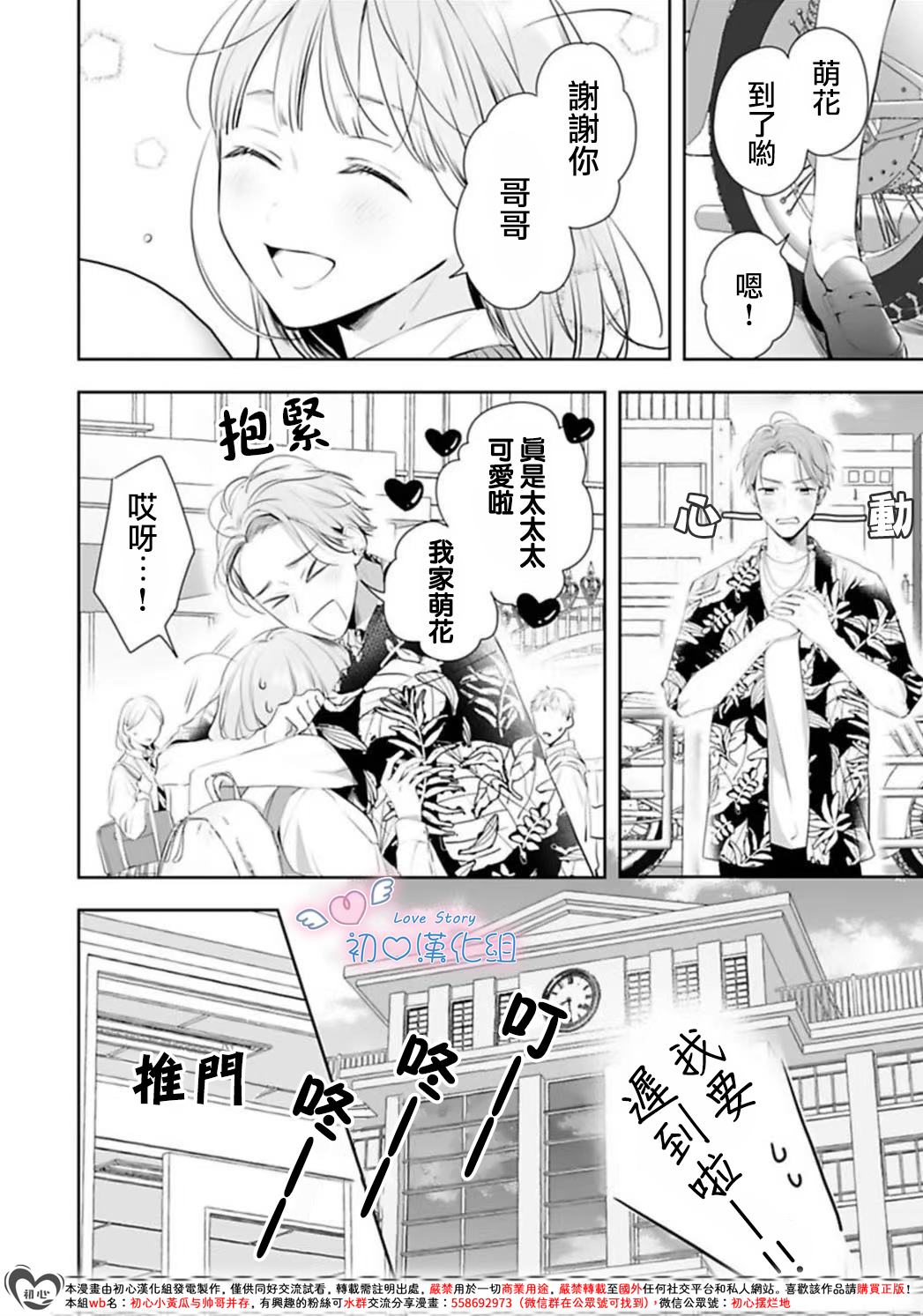 黑崎同学只想独占我 第2话 第14页