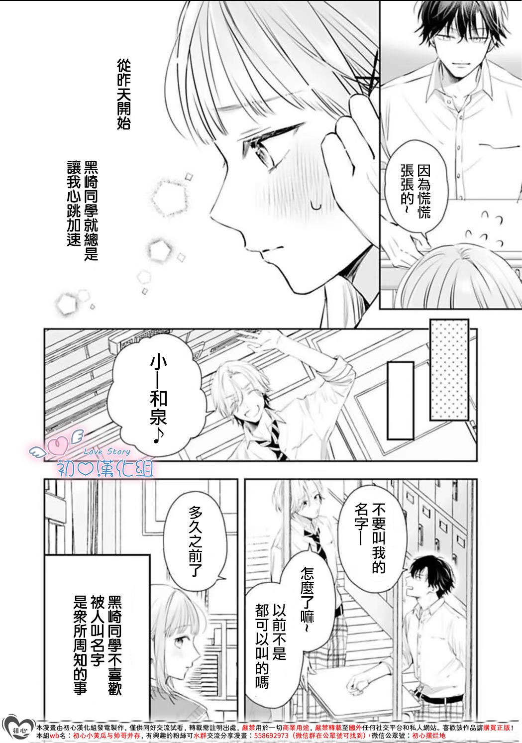 黑崎同学只想独占我 第2话 第18页