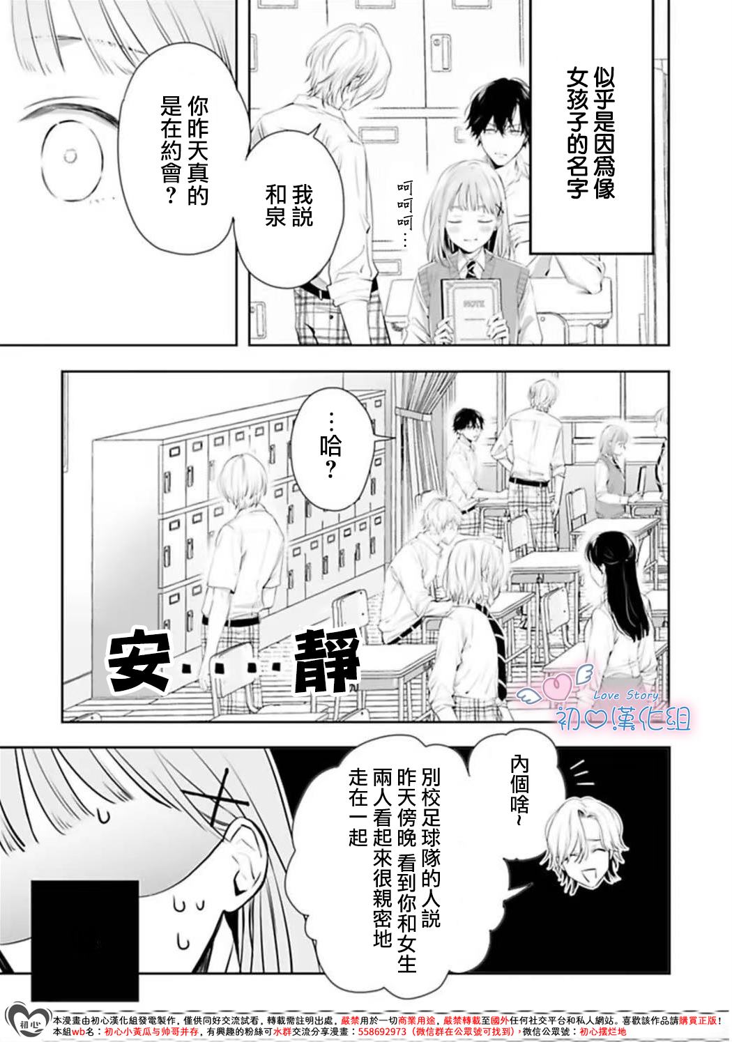 黑崎同学只想独占我 第2话 第19页