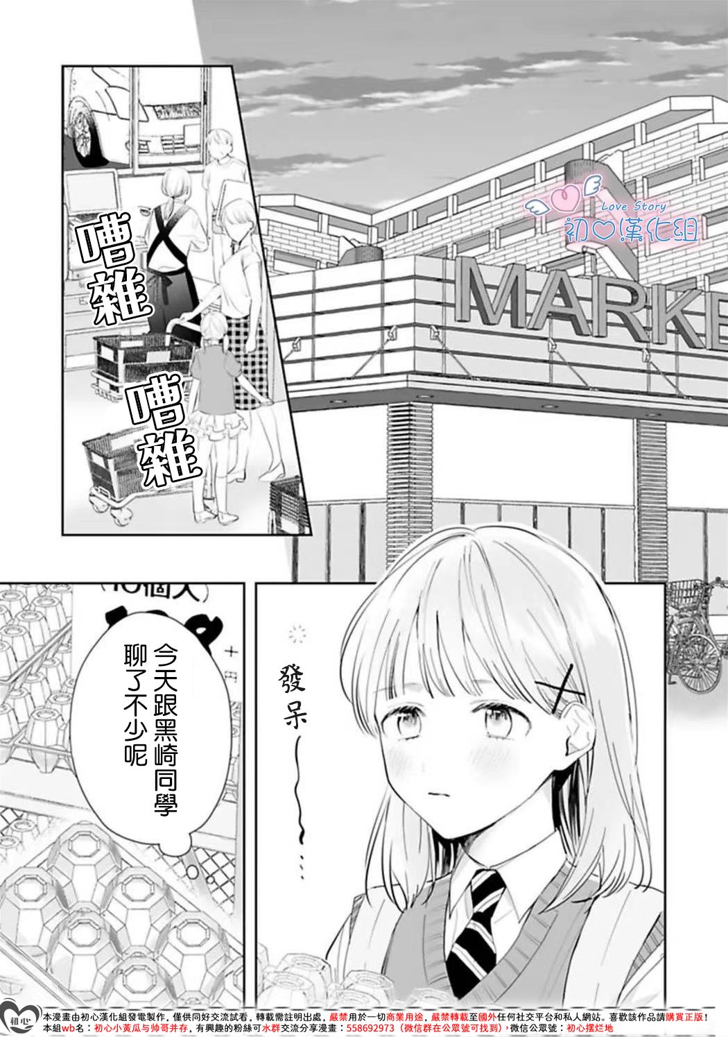 黑崎同学只想独占我 第2话 第3页