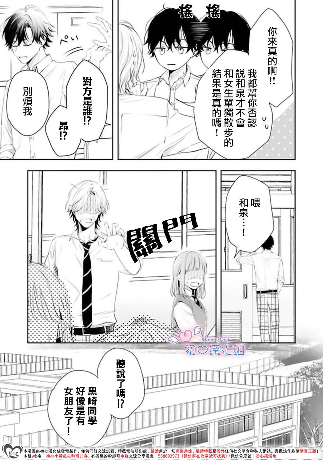 黑崎同学只想独占我 第2话 第21页