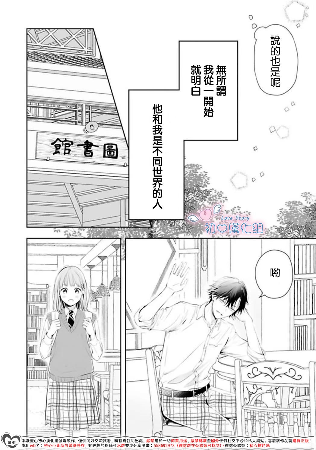 黑崎同学只想独占我 第2话 第24页