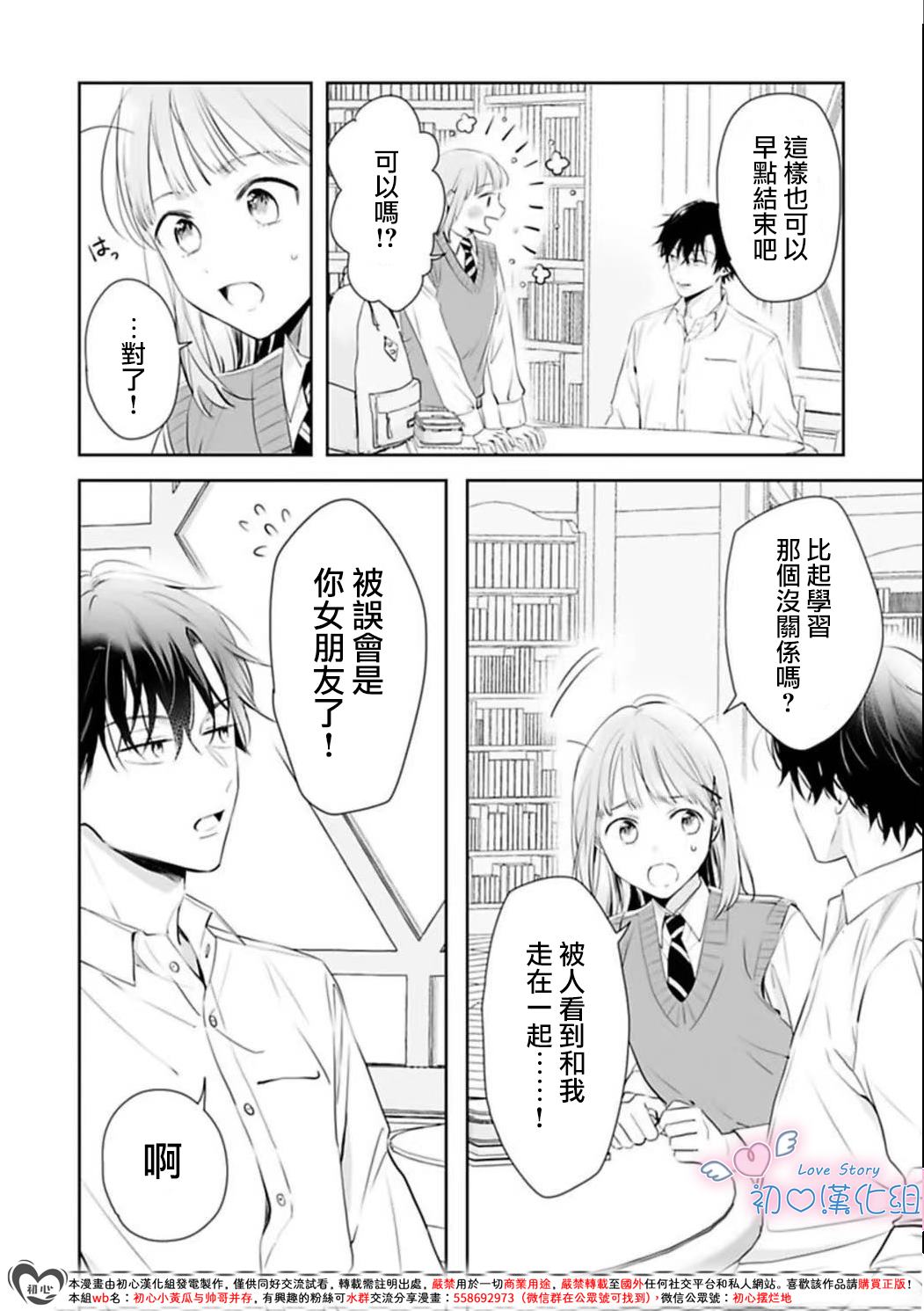 黑崎同学只想独占我 第2话 第26页
