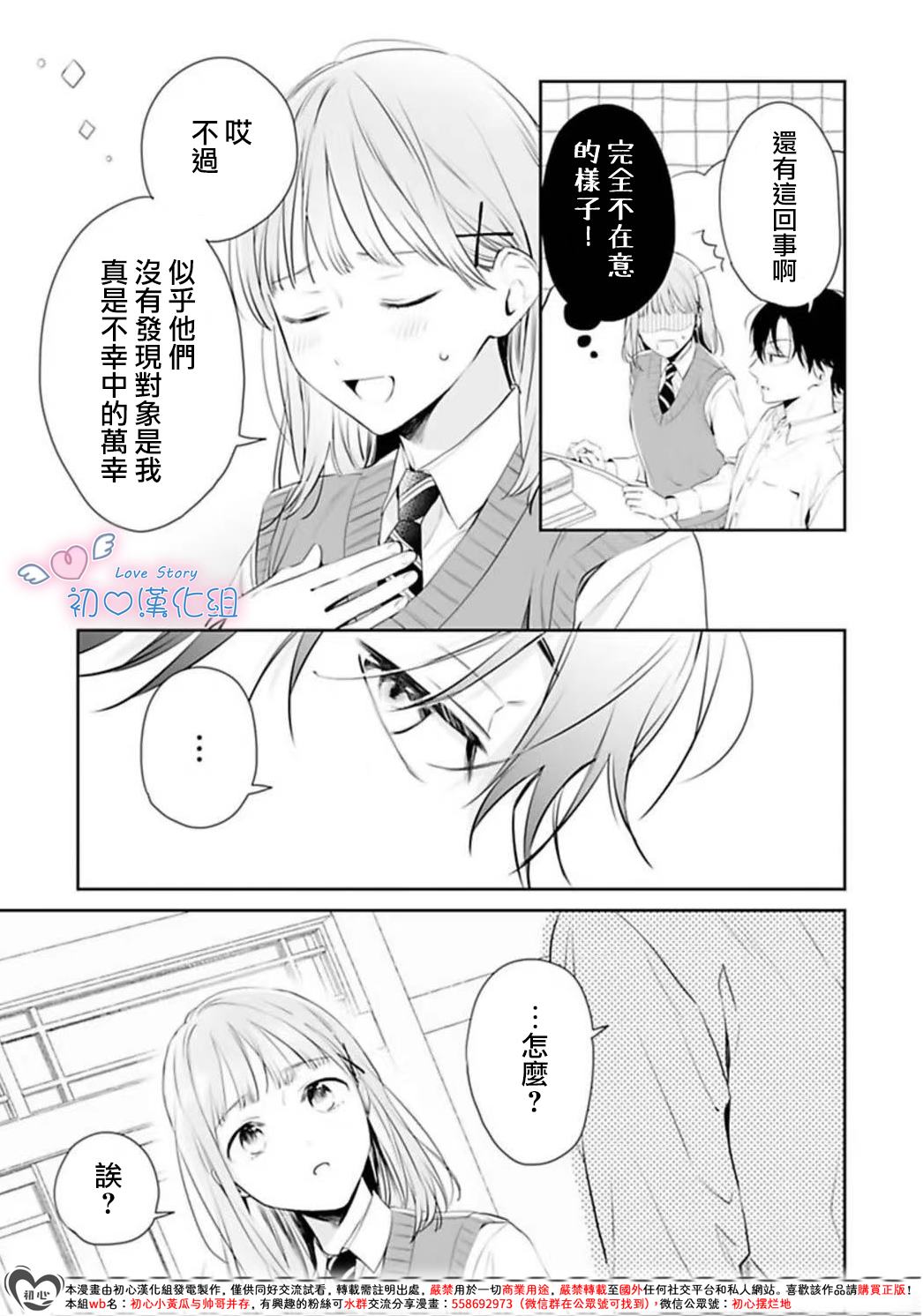 黑崎同学只想独占我 第2话 第27页
