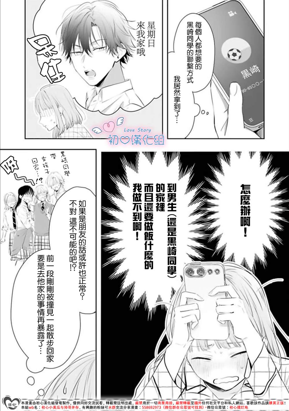 黑崎同学只想独占我 第3话 第11页